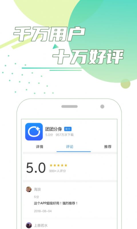 团团分身app