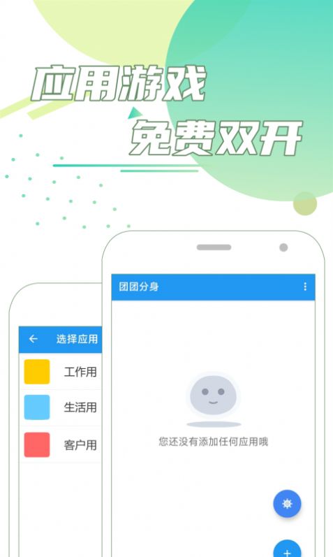 团团分身app