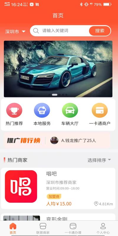 车之新app