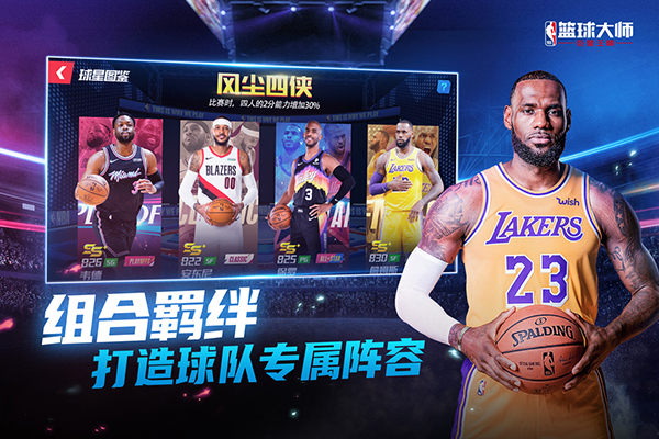 nba篮球大师公益服 