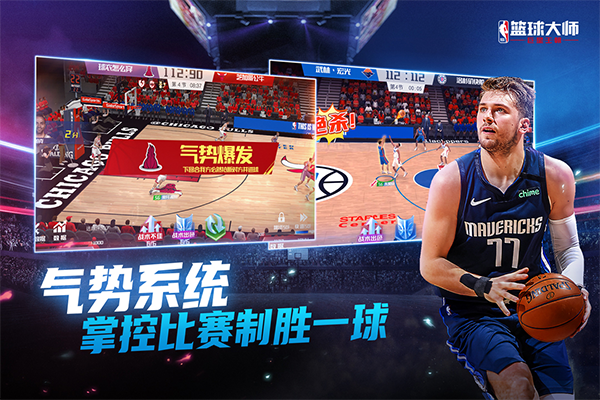 nba篮球大师无限宝石破解版 