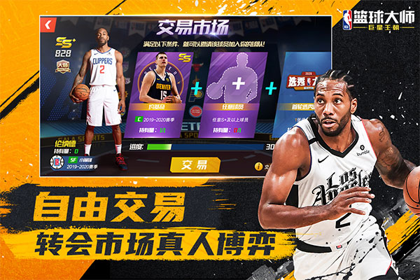 nba篮球大师百度版 