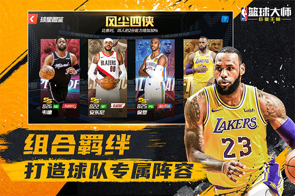 nba篮球大师百度版 