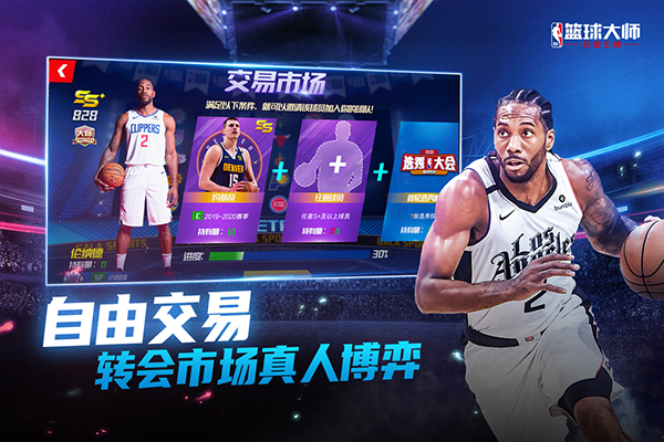 nba篮球大师公益服 