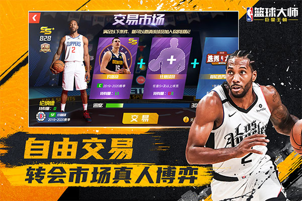 nba篮球大师百度版 