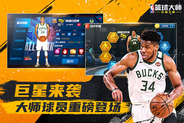 nba篮球大师百度版 