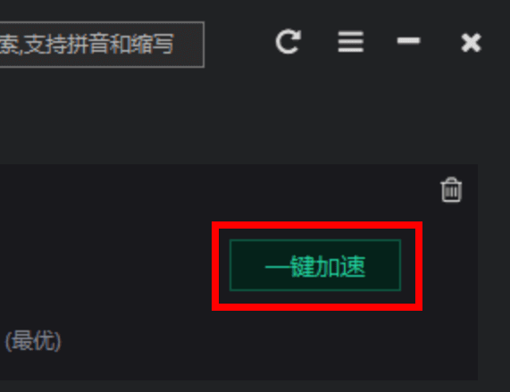 鲜牛加速器  2.0.9