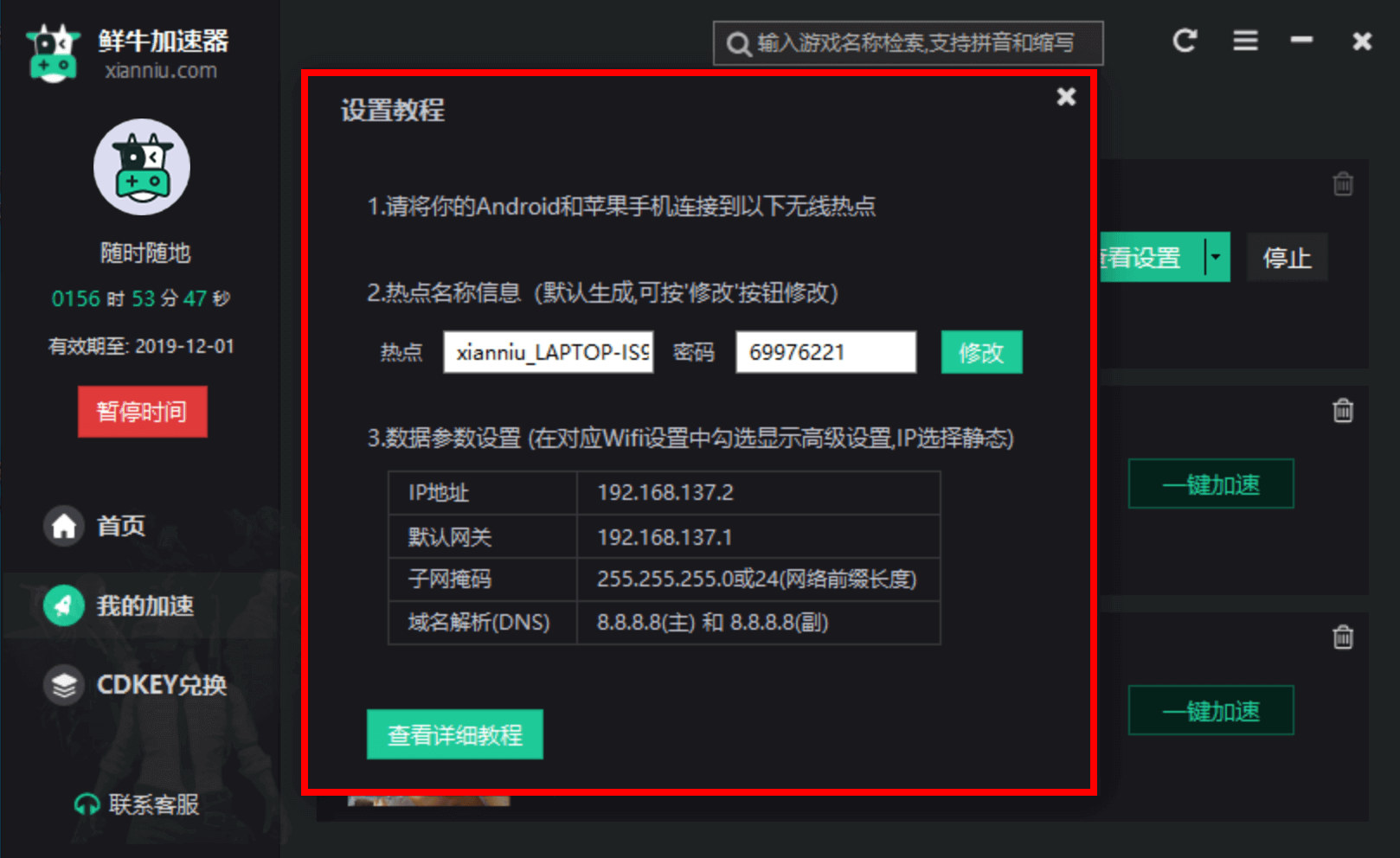 鲜牛加速器  2.0.9